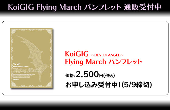 Flying March ptbgʔ̎t